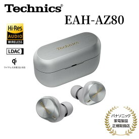 Technics 完全ワイヤレスイヤホン EAH-AZ80 ノイズキャンセリング 外音取り込み機能 10mmドライバー ハイレゾ対応 LDAC対応 マルチポイント接続 防滴 ブラック/シルバー メーカー保証1年間