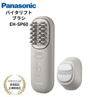【4/17 9:59まで・抽選で最大100%Ptバック(要エントリー)】【楽天1位】 パナソニック Panasonic バイタリ…