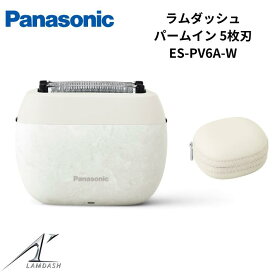 Panasonic メンズシェーバー ラムダッシュ パームイン 5枚刃 急速充電 国内外両用 日本製 国内正規品 メーカー1年間保証 マーブルブラック/マーブルホワイト ES-PV6A-K/W