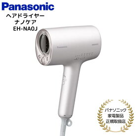 【6/4 20時~・抽選で最大100%Ptバック(要エントリー)】 【楽天1位】 Panasonic ヘアドライヤー ナノケア マイナスイオン 静電気抑制 コンパクト 国内正規品 メーカー1年間保証 EH-NA0J A/P/W/H