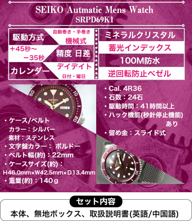楽天市場 逆輸入品 Seiko 機械式腕時計 Seiko5 Sports メンズ 自動巻き 手巻き 逆回転防止ベゼル メタルベルト メッシュ ステンレス 100m防水 シルバー ボルドー Srpd69k1 アッキーワン楽天市場店