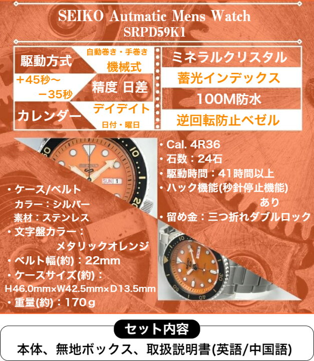 楽天市場 逆輸入品 Seiko 機械式腕時計 Seiko5 Sports メンズ 自動巻き 手巻き 逆回転防止ベゼル メタルベルト ステンレス 100m防水 夜光インデックス シルバー メタリックオレンジ Srpd59k1 アッキーワン楽天市場店