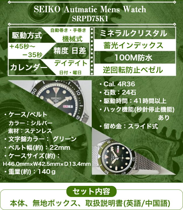 楽天市場 訳あり 傷あり 逆輸入品 Seiko 機械式腕時計 Seiko5 Sports メンズ 自動巻き 手巻き 逆回転防止ベゼル メタルベルト メッシュ ステンレス 100m防水 夜光インデックス シルバー グリーン Srpd75k1 アッキーワン楽天市場店