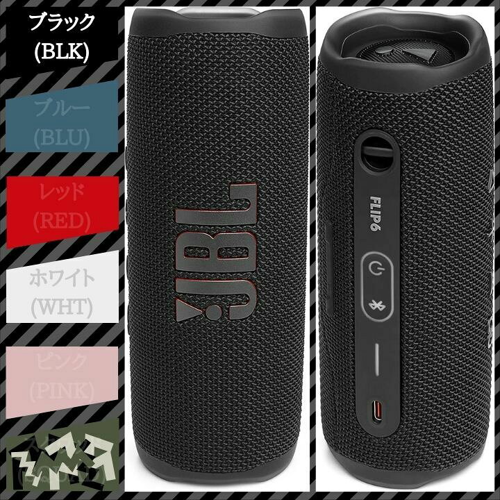 楽天市場】JBL FLIP6 ポータブルスピーカー ブラック/ブルー/レッド 