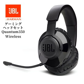 JBL Quantum 350 Wireless オーバーイヤーゲーミングヘッドセット ブラック 急速充電 ミュート機能付き着脱可能ブームマイク 国内正規品 メーカー保証1年間 JBLQ350WLBLK