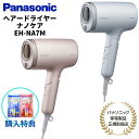 【8/5限定・抽選で最大100%Ptバック(要エントリー)】【購入特典あり】 パナソニック Panasonic ヘアドライヤー ナノケア グレー/ピンク 国内正規品 メーカー1年間保証 EH-NA7M H/P