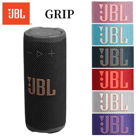 JBL GRIP ポータブルスピーカー ブラック/ブルー/レッド/ホワイト/パープル/ターコイズブルー/ピンク 国内正規品 メーカー保証1年間 JBLGRIP