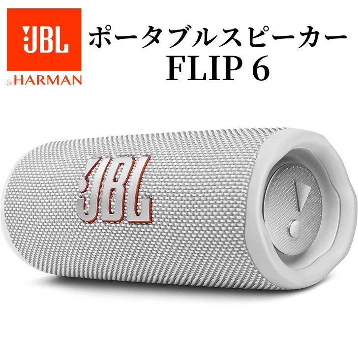楽天市場】JBL FLIP6 ポータブルスピーカー ブラック/ブルー/レッド