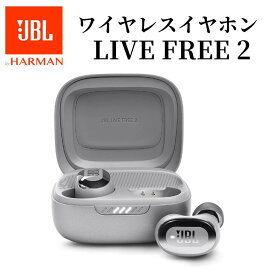 JBL LIVE FREE 2 完全ワイヤレスイヤホン ブラック/ブルー/シルバー ノイズキャンセリング Bluetooth 5.2 ハイブリッド 外音取り込み マイク付き 防水 IPX5 国内正規品 メーカー保証1年間 JBLLIVEFREE2TWS