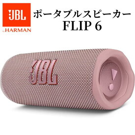 【4/25限定・抽選で最大100%Ptバック(要エントリー)】 JBL FLIP6 ポータブルスピーカー ブラック/ブルー/レッド/ホワイト/ピンク/スクワッド IP67等級防水・防塵 Bluetooth ワイヤレス 国内正規品 メーカー保証1年間 JBLFLIP6