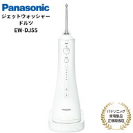 【5/9 20時~・抽選で最大100%Ptバック(要エントリー)】 パナソニック Panasonic ジェットウォッシャー 口…