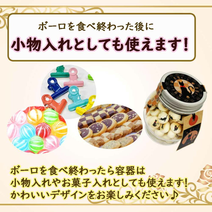 楽天市場】猫 お菓子 ギフト 黒猫ボーロ 2個セット～ たまごボーロ 