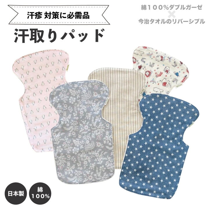 楽天市場 赤ちゃん 汗 汗取り ベビー 汗取りパット 授乳スタイ としても便利 ベビー ベビー用品 ベビー グッズ 赤ちゃん用品 汗 対策 帽子 背中 かわいい 可愛い おしゃれ 男の子 女の子 お出かけ プレゼント 贈り物 出産 お祝い Akoakoオリジナル 汗取りパッド 汗かき