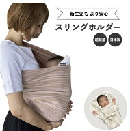 スリングインナー 抱っこ紐 スリング 抱っこひも コンパクト スリング 抱っこひも スリング 新生児 新生…