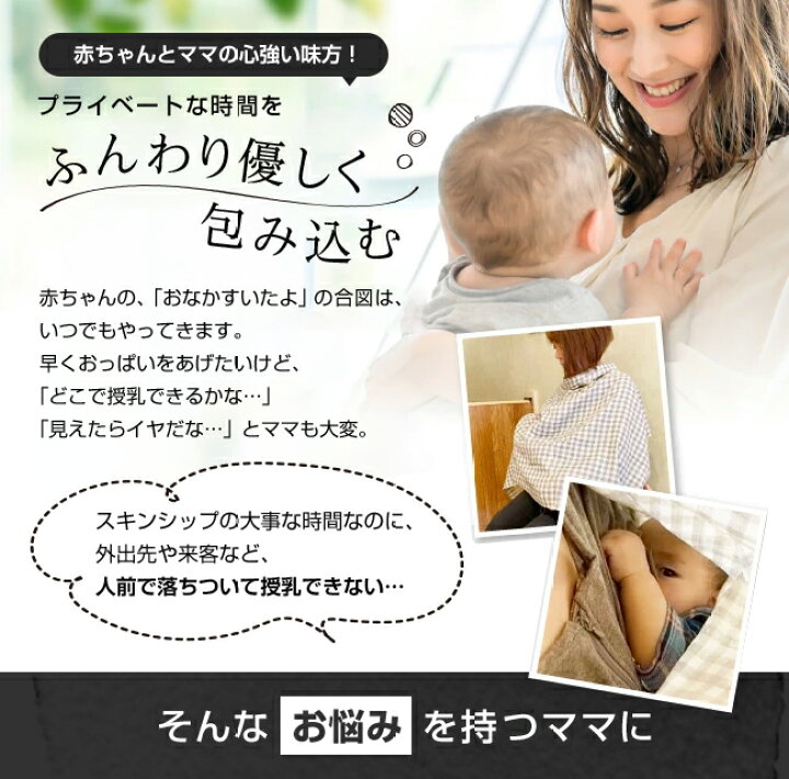 楽天市場 授乳ケープ スリング 赤ちゃん グッズ 授乳ケープ 授乳 授乳服 マルチケープ 綿 コットン 360度 グレー 無地 ギンガム チェック 翌営業日発送 ポンチョ 360度安心 出産準備 出産祝い お出かけ ママリで選ばれました ひよこクラブ掲載商品 Akoako 楽天市場 授乳ケープ スリング 赤ちゃん グッズ 授乳ケープ 授乳 授乳服 マルチケープ 綿 コットン 360度 グレー 無地 ギンガム チェック 翌営業日発送 ポンチョ 360度安心 出産準備 出産祝い お出かけ ママリで選ばれました ひよこクラブ掲載商品 Akoako