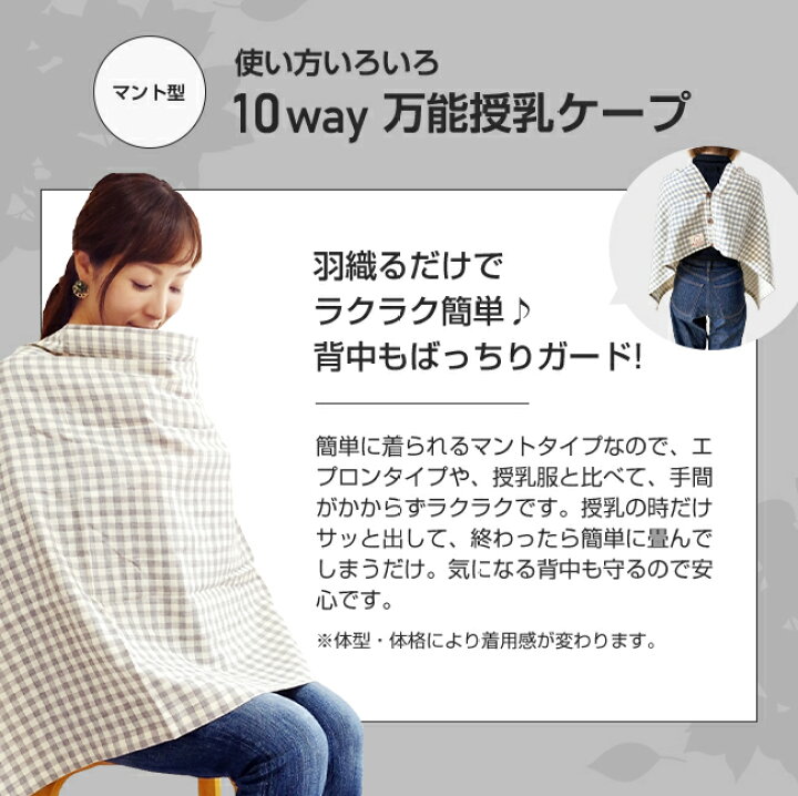 楽天市場 授乳ケープ スリング 赤ちゃん グッズ 授乳ケープ 授乳 授乳服 マルチケープ 綿 コットン 360度 グレー 無地 ギンガム チェック 翌営業日発送 ポンチョ 360度安心 出産準備 出産祝い お出かけ ママリで選ばれました ひよこクラブ掲載商品 Akoako
