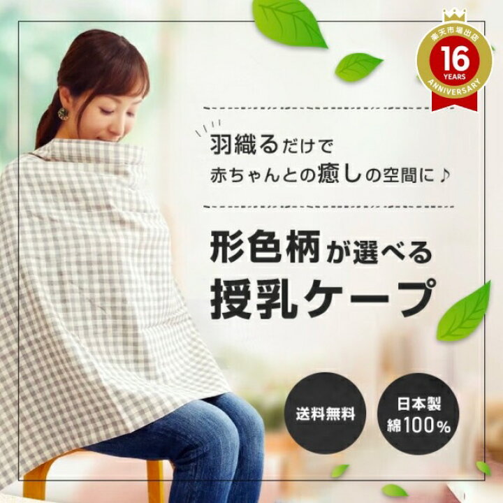 楽天市場】【レビュー特典】授乳ケープ スリング 赤ちゃん グッズ 授乳 