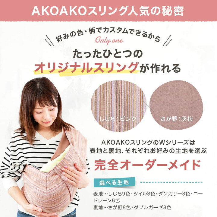 楽天市場 スリング 抱っこ紐 抱っこひも 抱っこ紐 新生児 抱っこひも 日本製 抱っこひも コンパクト 新生児 抱っこ紐 ベビー 抱っこ紐 スリング 新生児 スリング 抱っこひも 赤ちゃん ベビースリング ベビーキャリー Akoakoオリジナル設計 抱っこ紐 防寒 抱っこひも