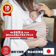 「赤ちゃんの体重が、半分になる抱っこ紐。」【産科採用】【楽天1位】AKOAKOスリング 抱っこ紐 日本製 新…