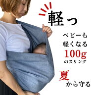 「赤ちゃんの体重が半分になる抱っこ紐。」【楽天1位】AKOAKOスリングS わずか100g 抱っこ紐 日本製 新生…