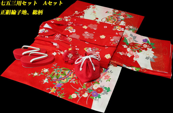 楽天市場】お宮参り 女の子 着物 女児祝着 正絹 のしめ 初着 産着 新品 