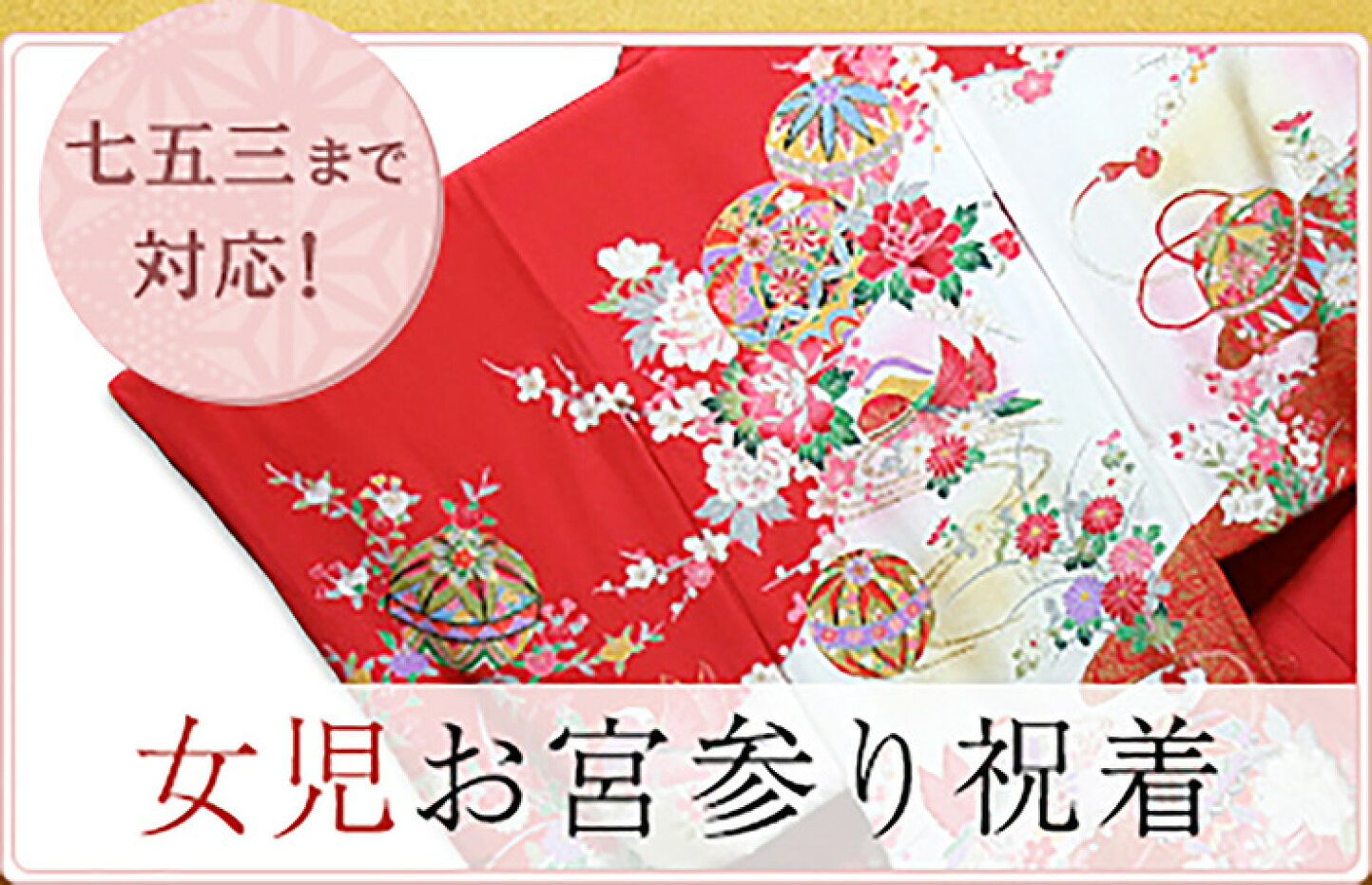 楽天市場 | あこがれゆめ - お宮参り着物（祝着 初着 産着）から七五三 