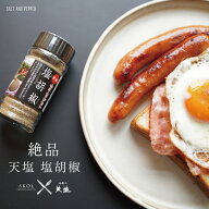 塩 赤穂の天塩 塩胡椒 65g ビン にんにく 生姜 独自製法 塩の周りに胡椒をコーティング 風味豊か あまし…