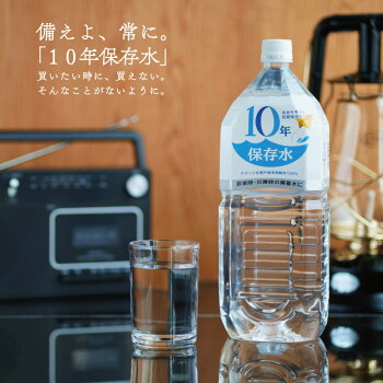 アコール 10年保存水
防災用の備蓄飲料水におすすめ