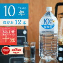 保存水 備蓄水 10年保存水 1.8l 6本入 2ケース 12本 10年保存可能 防災 防災グッズ 非常時 災害 ミネラルウォーター …
