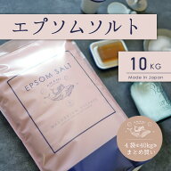 ＼ 最大1,000円OFFクーポン ／ エプソムソルト 国産 10kg 4袋 ミネラルウォーター4本おまけ まとめ買い …