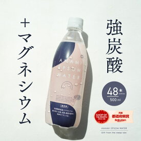 炭酸水 エプソムウォーター 強炭酸水 500ml 送料無料 48本 2ケース 硬水 海洋深層水 スパークリング エプソムソルト マグネシウム ミネラル豊富 おしゃれ ハイボール 炭酸 海洋ミネラル AMAMI amami アマミ マグネシウム美容 AMAMIシリーズ