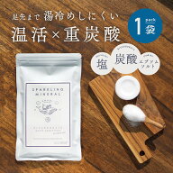 入浴剤 重炭酸入浴剤 スパークリングミネラル 6錠 6回分 送料無料 プレゼント プチギフト 温活 マグネシ…