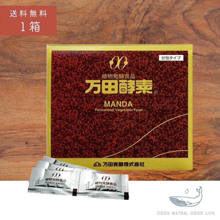 楽天市場】万田酵素 150g 2.5g 60包入1箱 送料無料 あす楽 ペースト 分 