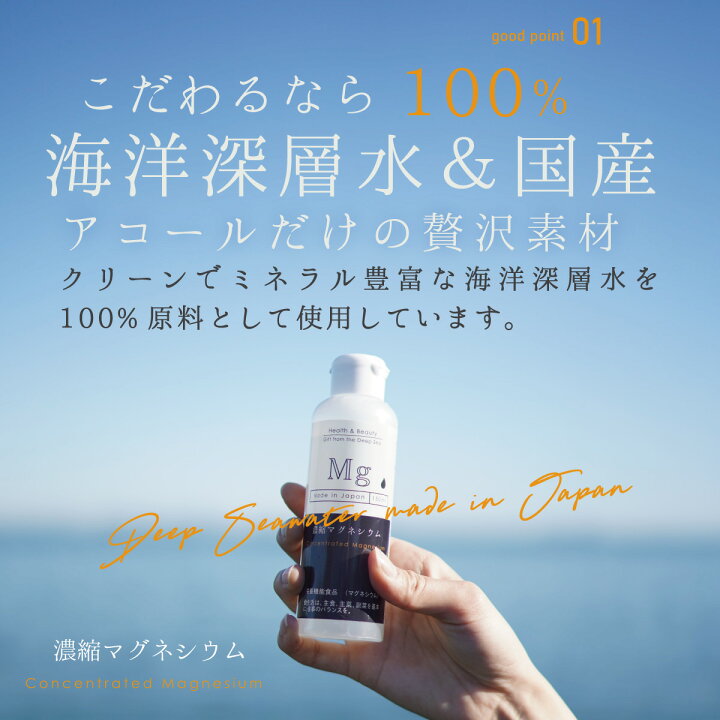 楽天市場】国産 濃縮マグネシウム 150ml 1本 栄養機能食品 無添加 高 