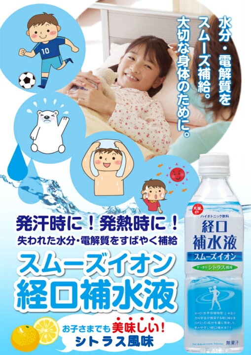 楽天市場 経口補水液 スムーズイオン 500ml 24本 赤穂化成 介護用品 スポーツ 発汗時 水分補給 電解質補給 塩分補給 ミネラル補給 ハイポトニック飲料 子供 シニア おいしい経口補水液 シトラス味 夏バテ予防 室内 部活動 現場作業 子供 スポーツ 国産 海洋深層水の