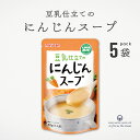 豆乳仕立てのにんじんスープ 180g 5袋 まとめ買い 国産にんじん スープ 無添加 有機大豆 オーガニック 有機 オーガニックスープ 国産 レトルト レトルトパウチ 夜食 お昼 ご飯 小腹 ムソー
