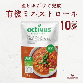 ＼ 全品最大1,000円OFFクーポン ／ ミネストローネ 400g 10袋 まとめ買い AUGA オーガニック ヴィーガン スープ 有機野菜 レトルト 添加物不使用 無添加 有機JAS認定品 organic vegan　有機スープ ベジタリアン