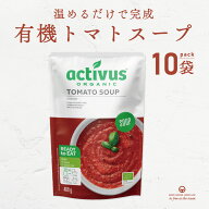 トマトスープ 400g 10袋 まとめ買い AUGA オーガニック ヴィーガン スープ 有機野菜 レトルト 添加物不使…