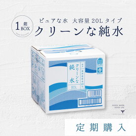 定期購入でお得 ミネラルウォーター クリーンな純水 天然水 国産 ジャパンウォーター 飲料水 軟水 水 送料無料 赤穂化成 室戸 天然水 RO水 純水 軟水 地域限定 硬度0 海洋深層水 ペット 乳幼児 赤ちゃん 犬 猫 コーヒー お茶