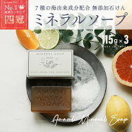 ミネラルソープ 無添加 石鹸 エプソムソルト せっけん 115g 3個 ミネラル配合 無添加 パラベン無添加 ミ…