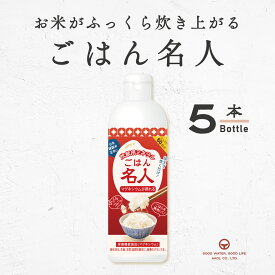 にがり ごはん名人 5本 300ml まとめ買い 60合分 マグネシウム 国産 栄養機能食品 室戸海洋深層水100％ 赤穂化成 ニガリ 苦汁 無添加 Mg ご飯 ごはん 白米 炊飯 国産 料理 赤穂化成