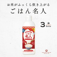 にがり ごはん名人 3本 300ml まとめ買い 60合分 マグネシウム 国産 栄養機能食品 室戸海洋深層水100％ …