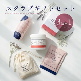 ＼ 最大半額＆全品クーポン／ ボディスクラブギフトセット ボディスクラブ エプソムソルト スクラブ 入浴剤 女性向け ギフト セット 詰め合わせ お風呂 炭酸水 エプソムウォーター 巾着 バスソルト プレゼント 誕生日 贈り物 送料無料 マグネシウム風呂