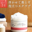 AMAMI アマミ ボディスクラブ 360g ミネラルボディスクラブ マグネシウム美容 スクラブ ボディソープ マッサージ 塩マ…