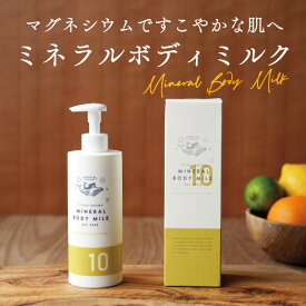 AMAMI アマミ ミネラルボディミルク 300g ギフト いい香り 保湿 エプソムソルト ハリ うるおい ボディクリーム 無添加 シトラス ボディケア マグ活 天然精油 ボディケア マグネシウム マグネシウムクリーム ボディミルク