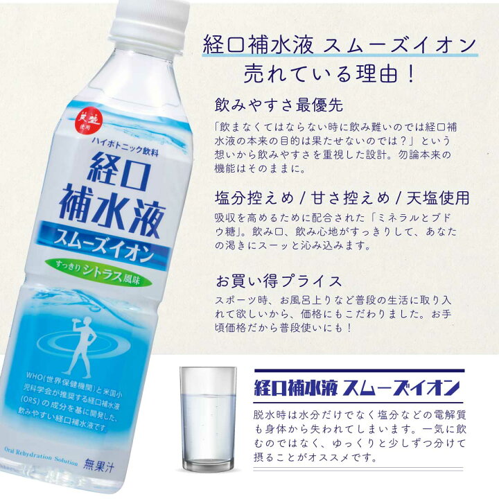楽天市場 経口補水液 スムーズイオン 500ml 24本 赤穂化成 介護用品 スポーツ 発汗時 水分補給 電解質補給 塩分補給 ミネラル補給 ハイポトニック飲料 子供 シニア おいしい経口補水液 シトラス味 夏バテ予防 室内 部活動 現場作業 子供 スポーツ 国産 海洋深層水の