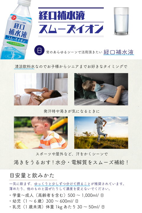 楽天市場 経口補水液 スムーズイオン 500ml 24本 赤穂化成 介護用品 スポーツ 発汗時 水分補給 電解質補給 塩分補給 ミネラル補給 ハイポトニック飲料 子供 シニア おいしい経口補水液 シトラス味 夏バテ予防 室内 部活動 現場作業 子供 スポーツ 国産 海洋深層水の