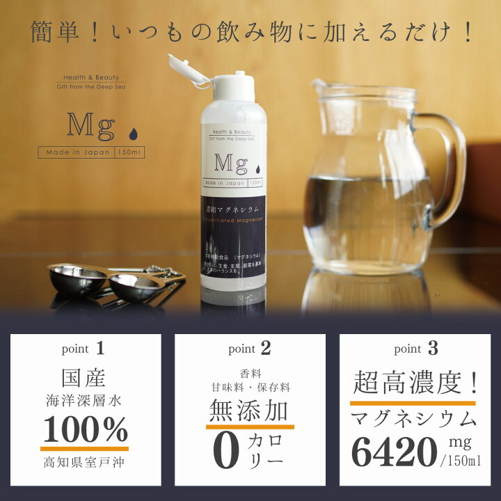 楽天市場】国産 濃縮マグネシウム 150ml 1本 栄養機能食品 無添加 高濃度マグネシウム 超高濃度マグネシウム 天然マグネシウム 30日分 室戸海洋深層水100% 無添加 にがり 液体 マグネシウム サプリ サプリメント ミネラル 送料無料 赤穂化成 ファスティング スポーツ ... 楽天市場】国産 濃縮マグネシウム 150ml 1本 栄養機能食品 無添加 高濃度マグネシウム 超高濃度マグネシウム 天然マグネシウム 30日分 室戸海洋深層水100% 無添加 にがり 液体 マグネシウム サプリ サプリメント ミネラル 送料無料 赤穂化成 ファスティング スポーツ ...