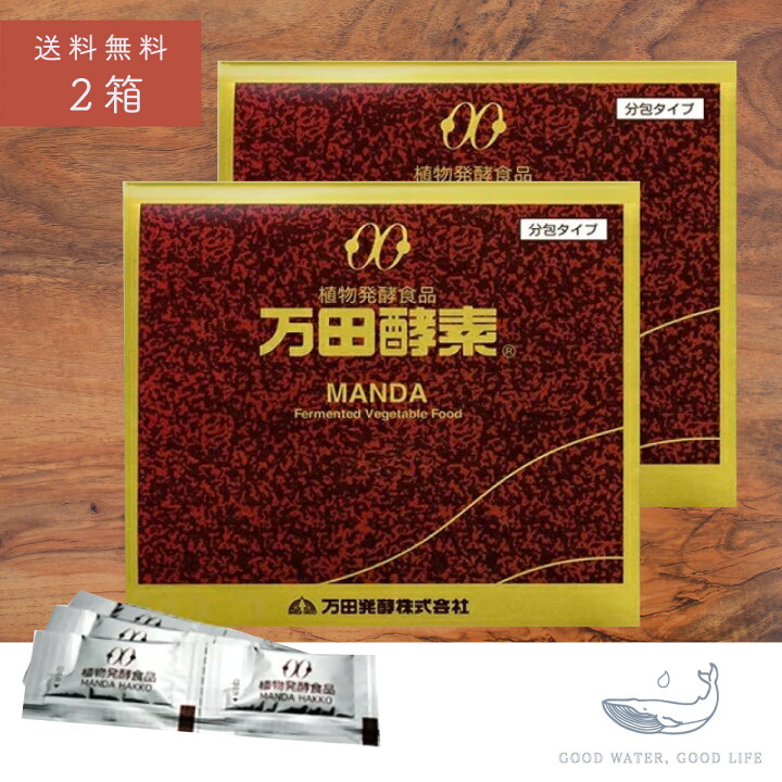 楽天市場】万田酵素 150g 2.5g 60包 2箱 あす楽 まとめ買い 送料無料  