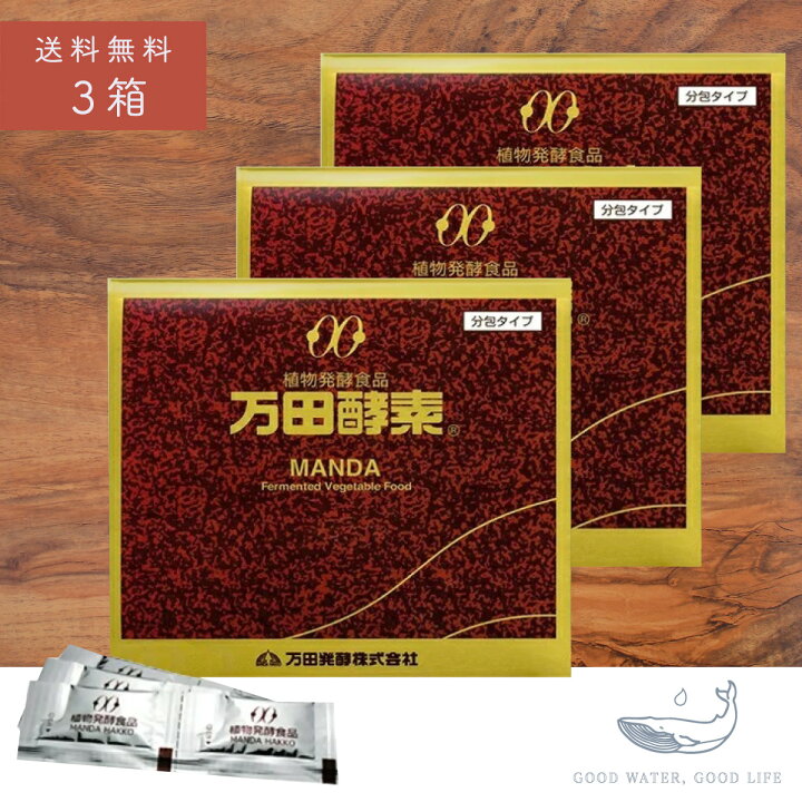 楽天市場】万田酵素 150g 2.5g 60包 3箱 あす楽 まとめ買い 送料無料  